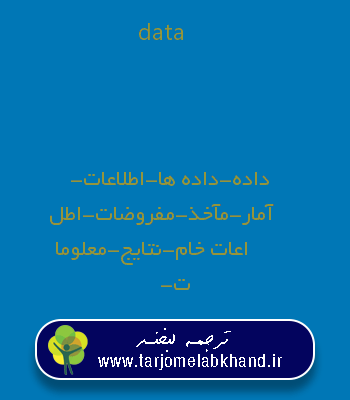 data به فارسی